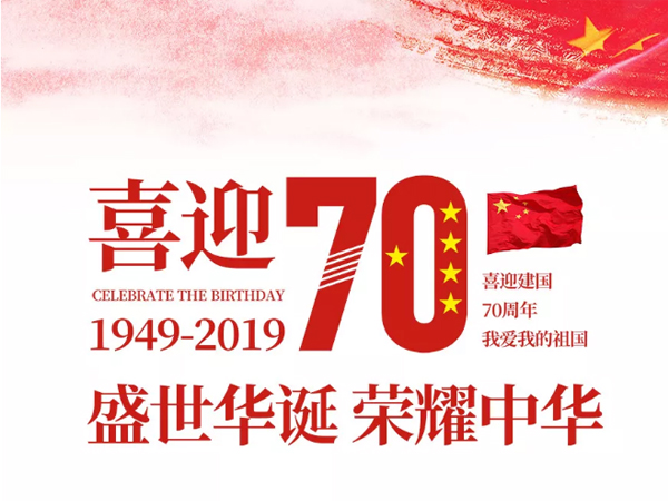 凱華動(dòng)力祝全國(guó)人民國(guó)慶快樂！