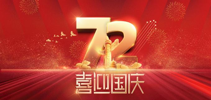 凱華動力祝全國人民國慶快樂！